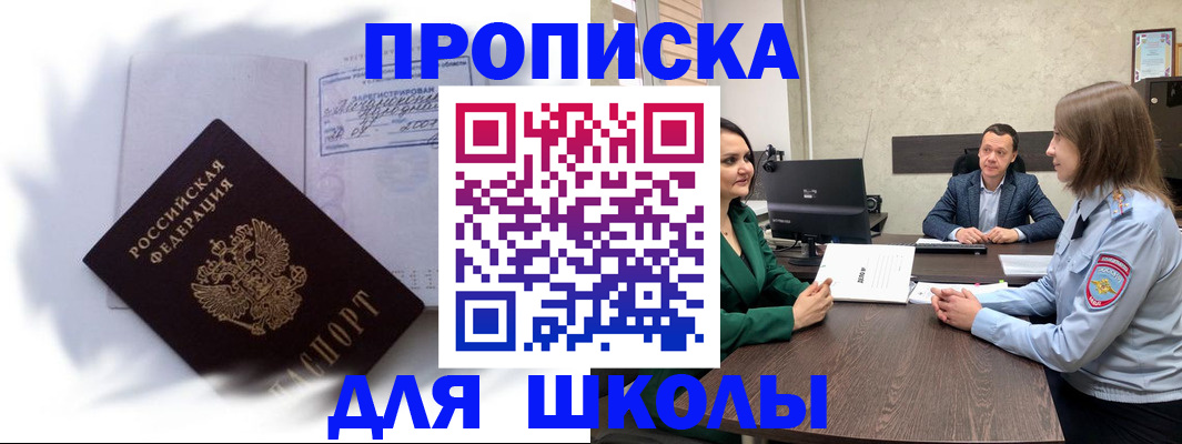прописка законно в Дегтярске